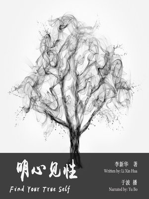 cover image of 明心见性